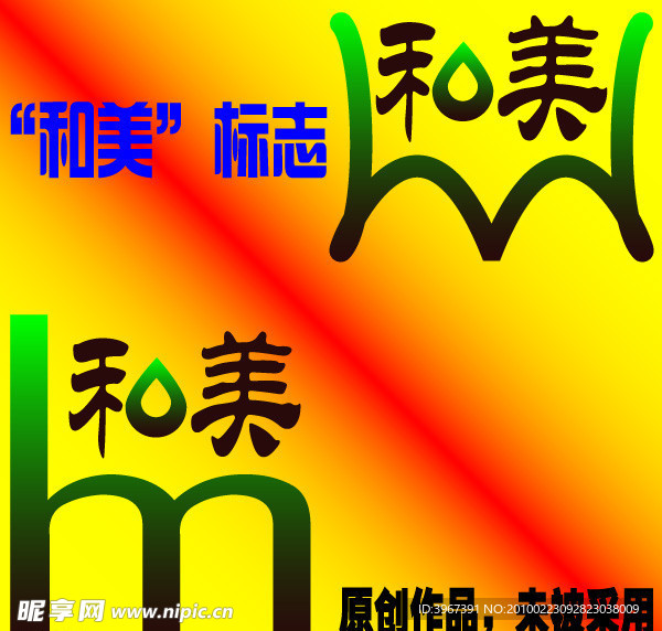 和美商业标志