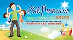父亲节海报
