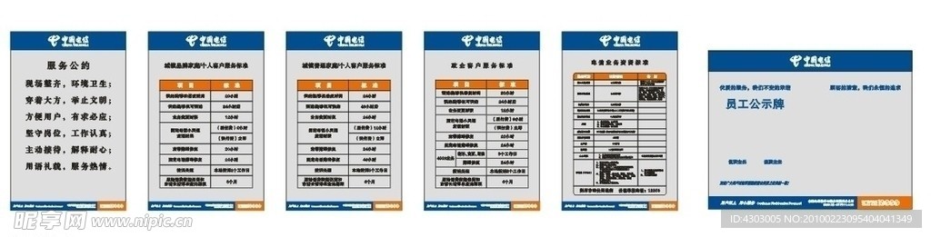 中国电信室内公示牌