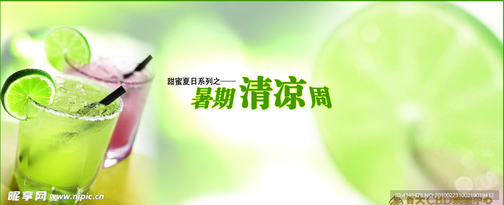 夏季 清凉 冰爽