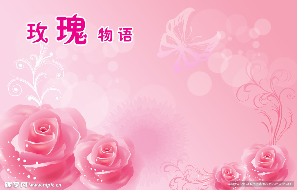 玫瑰物语