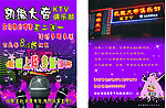 KTV俱乐部宣传单