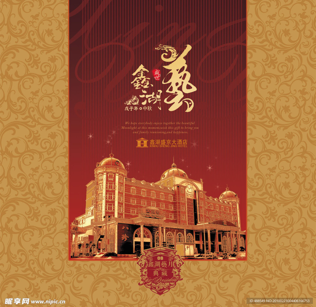 中秋月饼包装