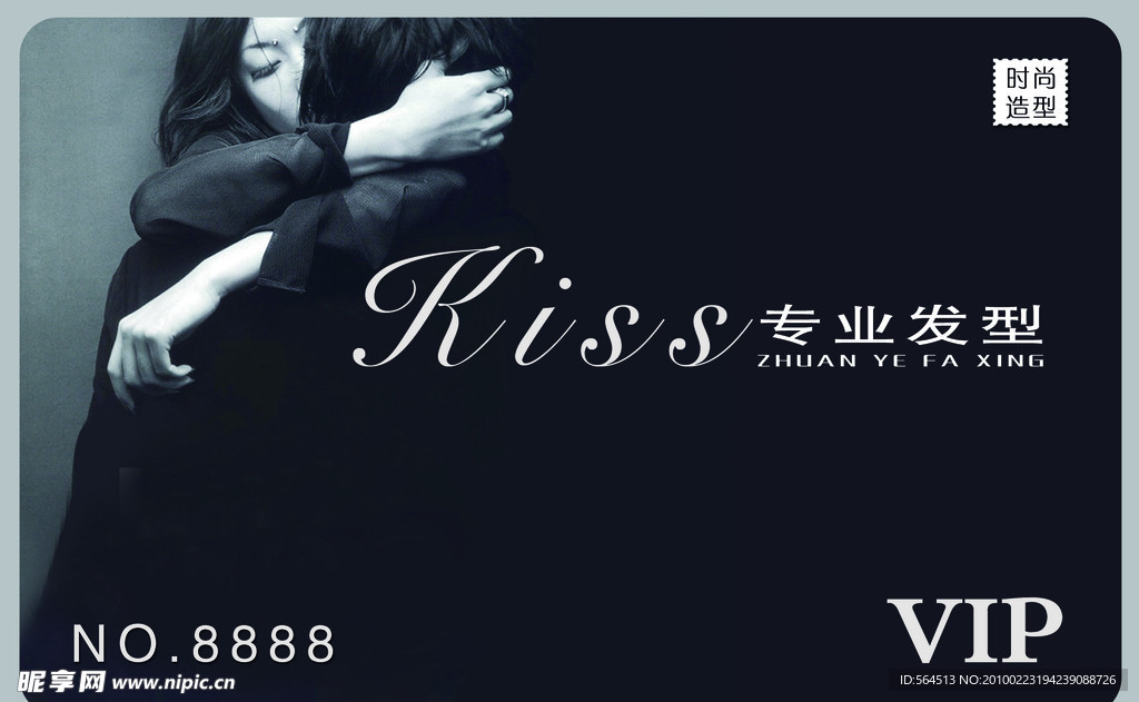 KISS专业美发沙龙会员卡