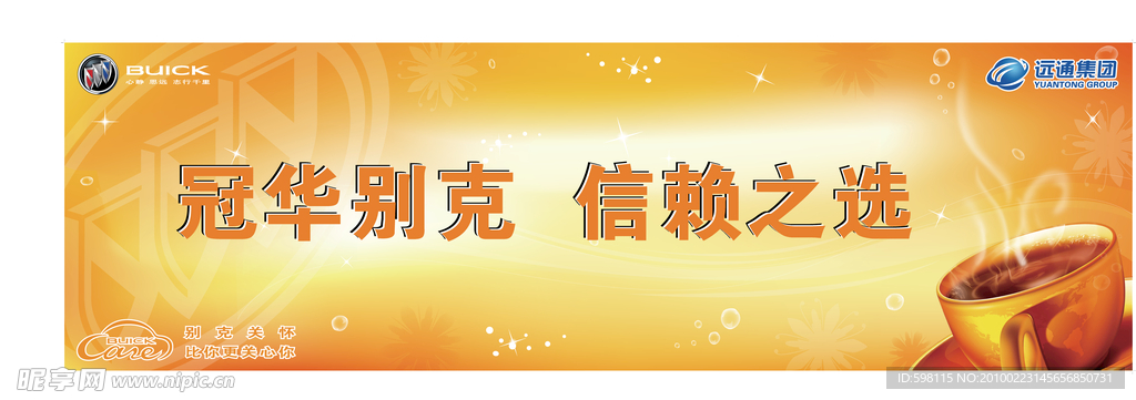 冠华别克 信赖之选