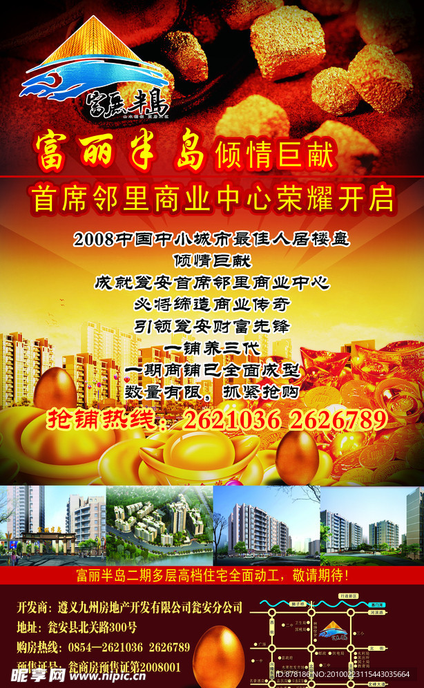 房地产海报