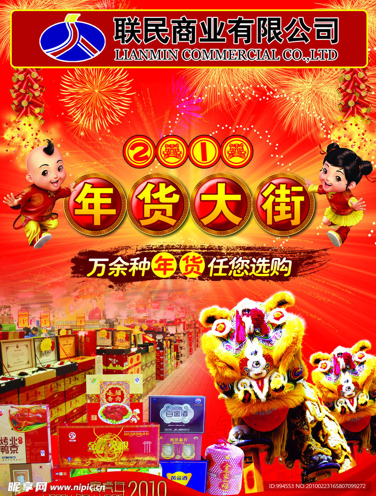 新年海报