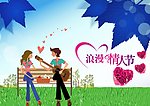 浪漫情人节