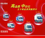 五十铃全系列车型