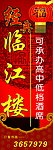 酒楼招牌