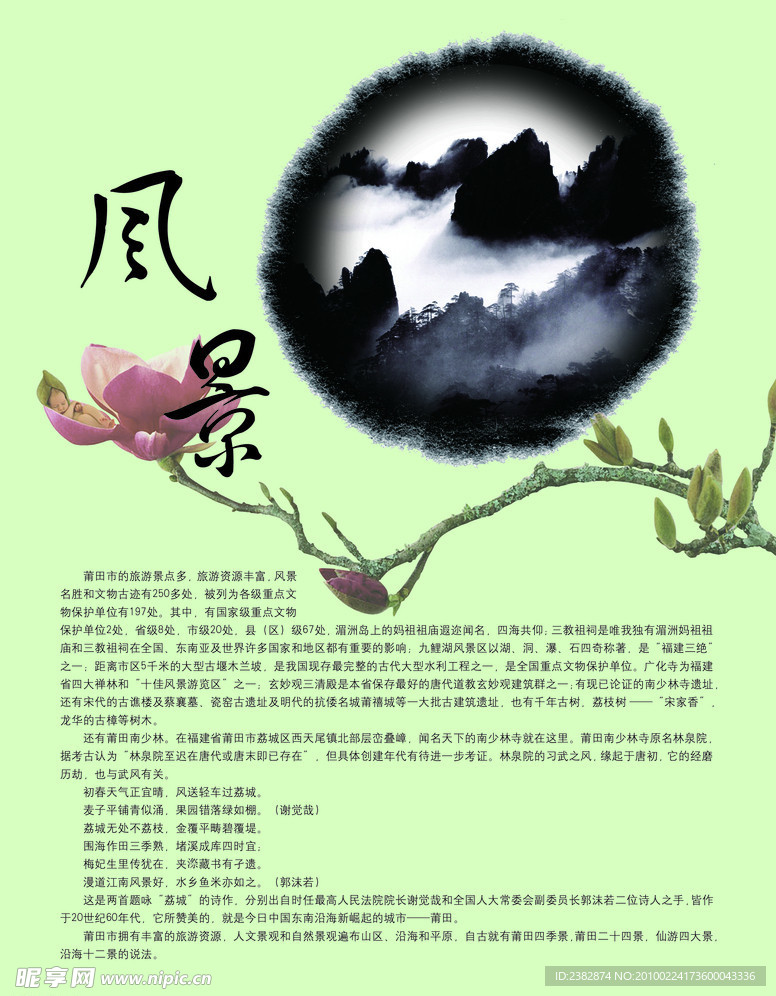 风景介绍
