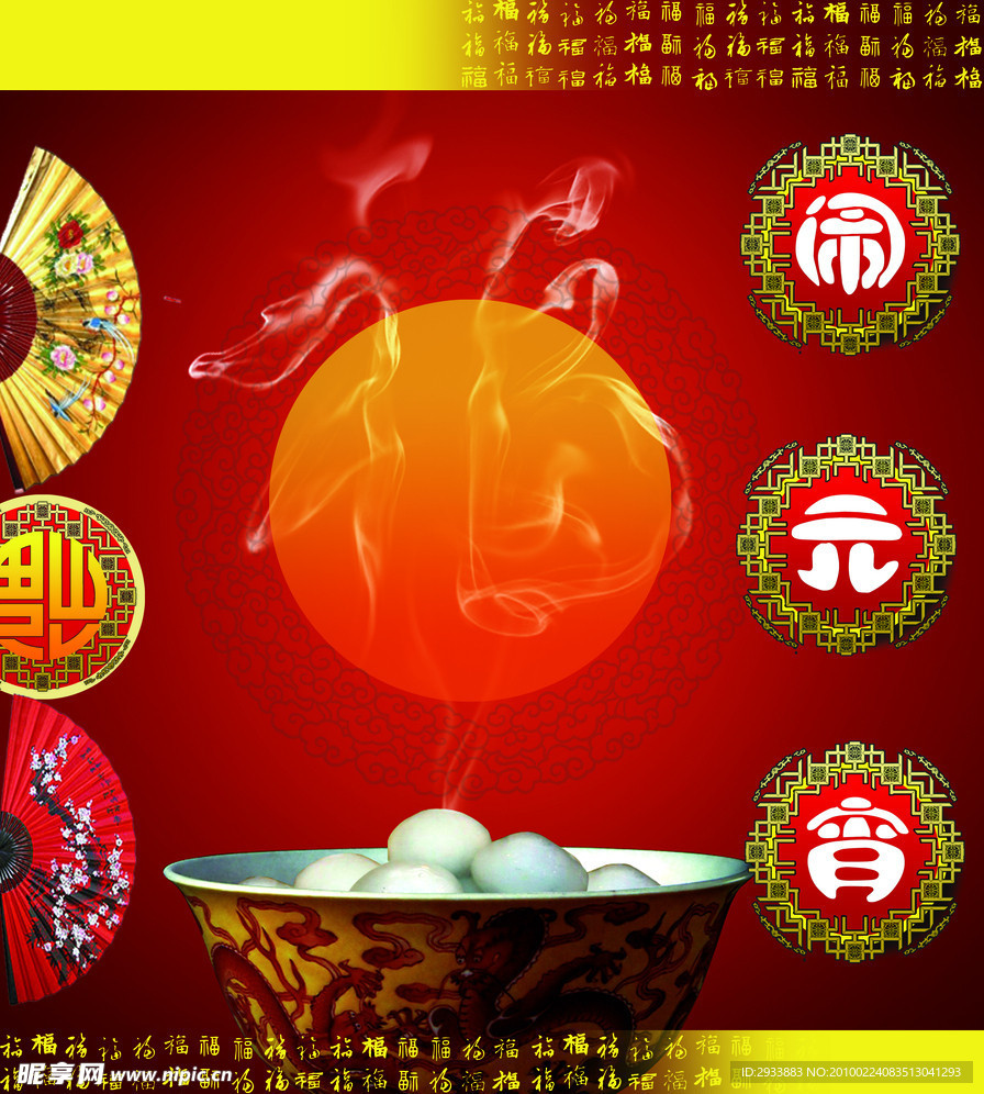 闹元宵