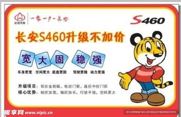 S460卖点提示卡