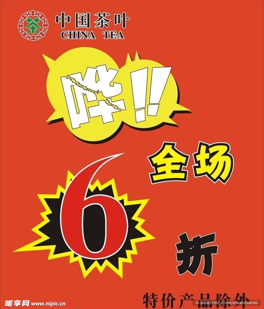 中国茶叶