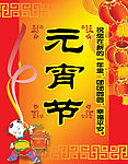 元宵节快乐
