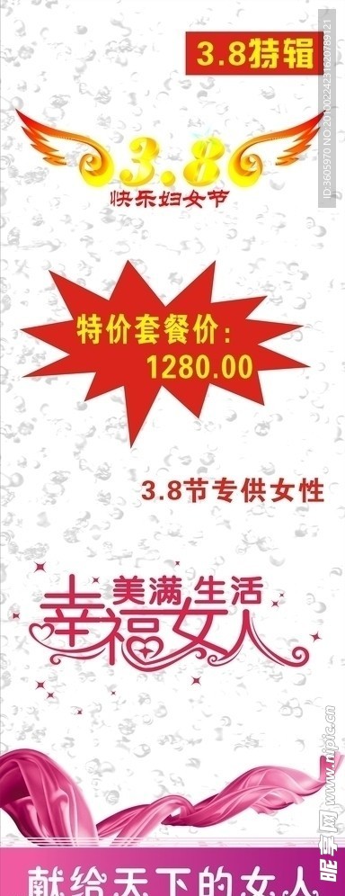 妇女节矢量素材