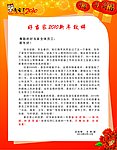 好当家2010新年致辞