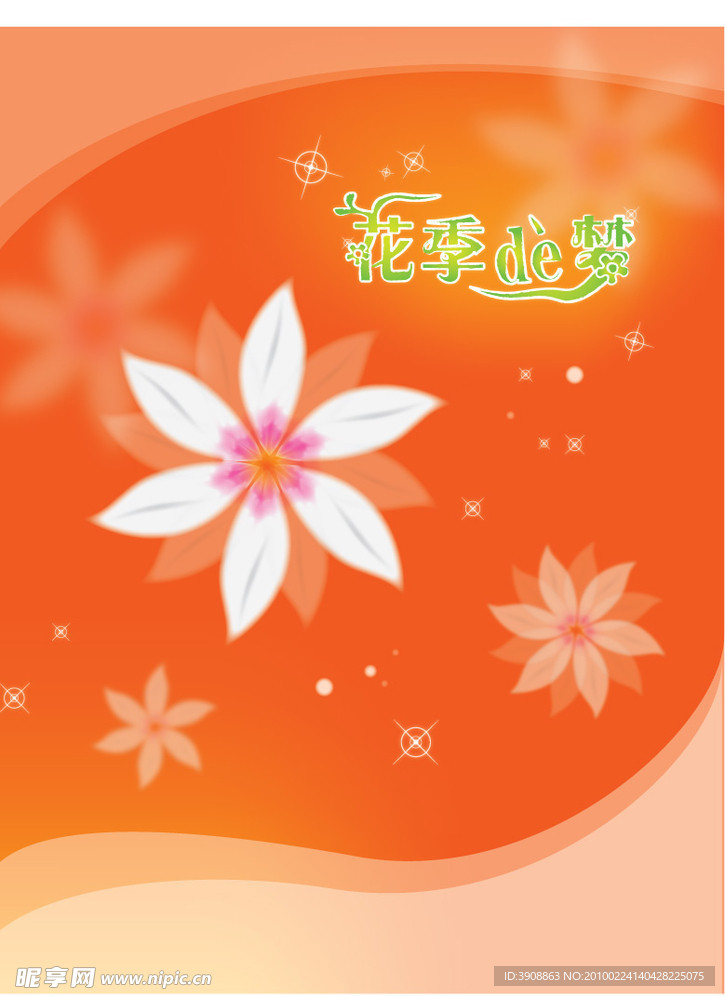 花季的梦