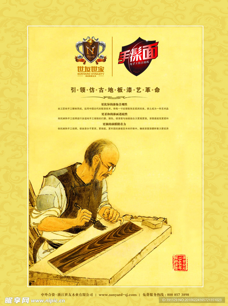 手髹面 中国国画海报
