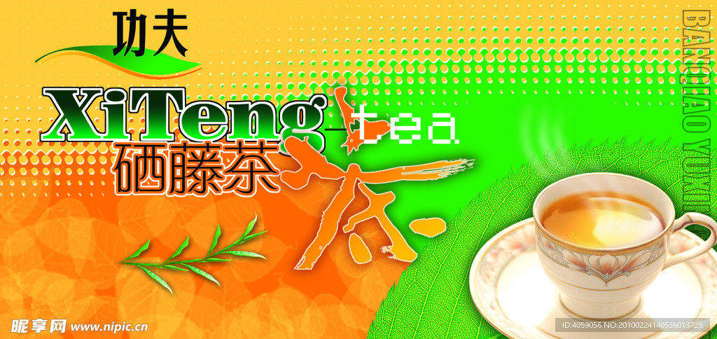 功夫茶