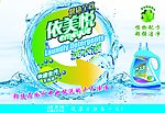 洗衣液广告