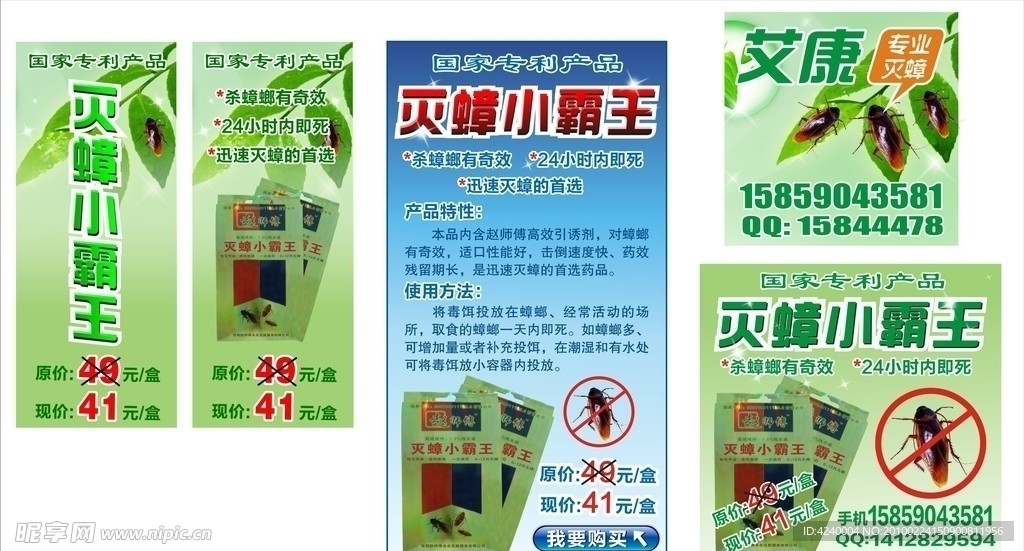 艾康灭章网页广告