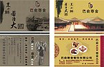 巴俞寒舍火柴盒平面图