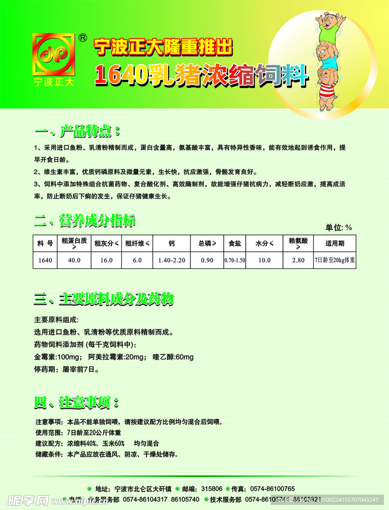 正大公司宣传产品