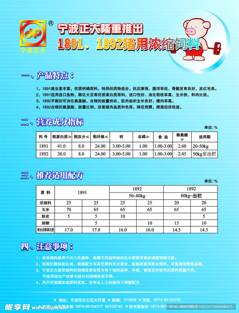 正大公司宣传产品