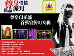 尊皇俱乐部dj光盘前封