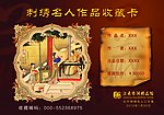 收藏卡