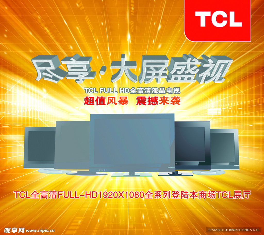 尽享 大屏幕盛视