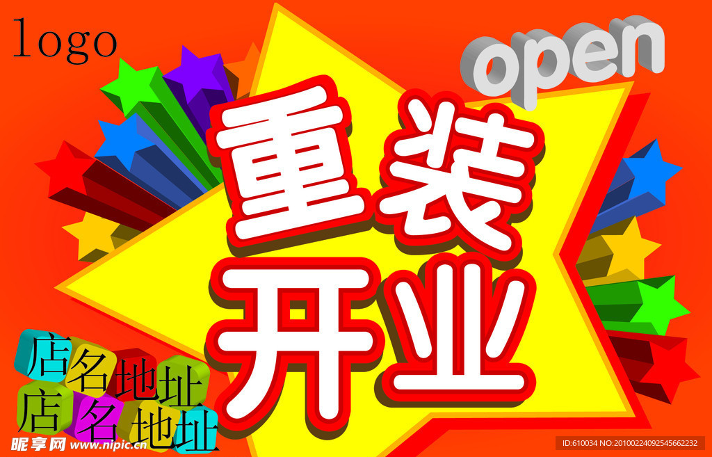 重装开业 开业庆典