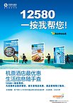 12580一按我帮你海报