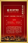 房地产宣传