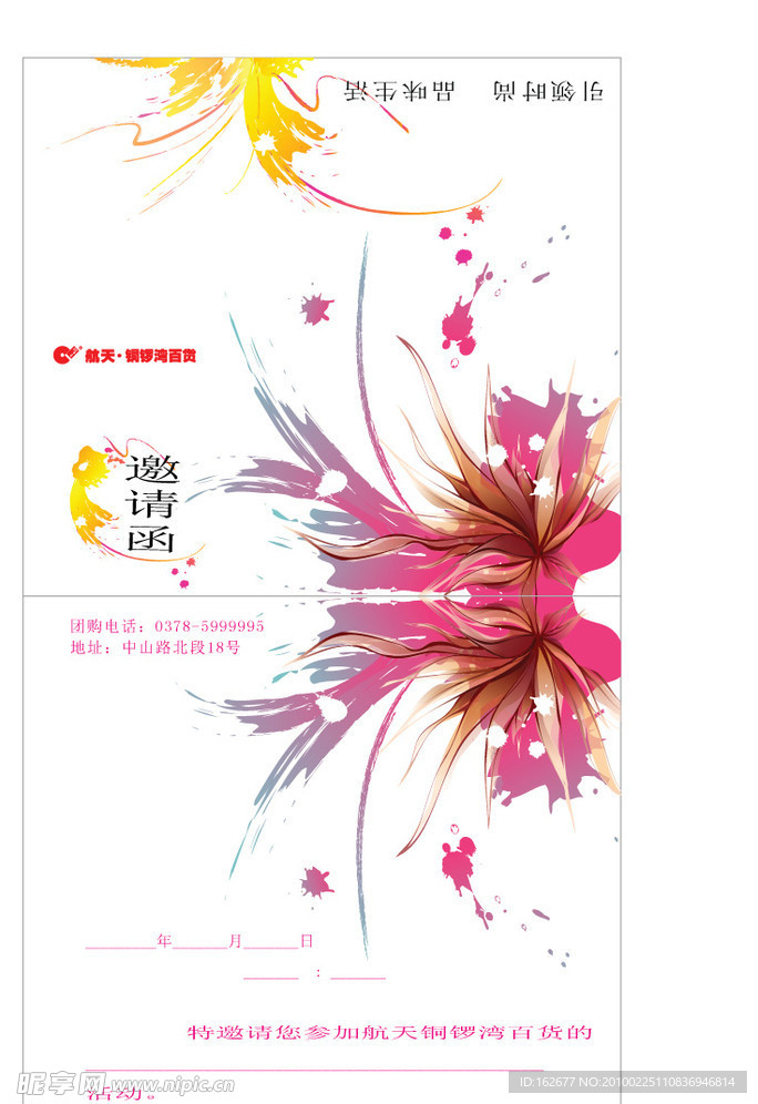 邀请函