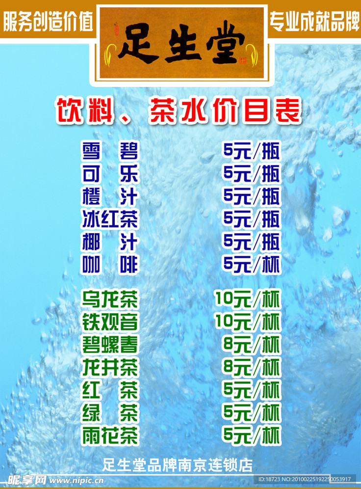 价目表 价格表
