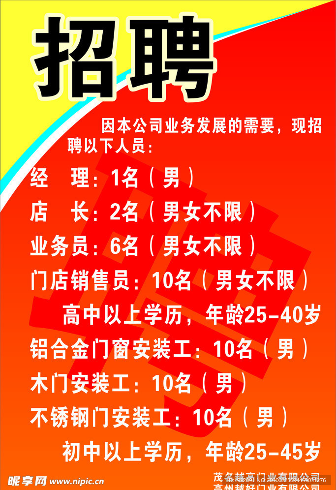 招聘广告