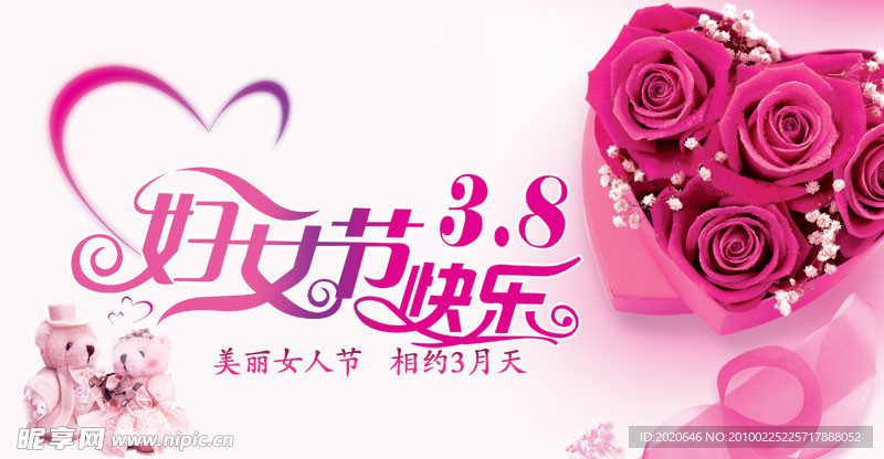 妇女节