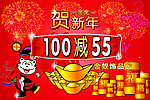贺新年海报