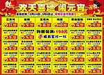 2010元宵 超市特价 超市