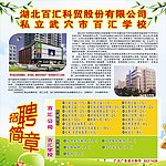 招聘简章