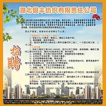 纺织公司招聘写真