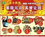 药房元旦DM单