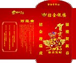 新年红包