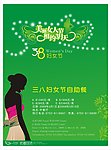 三八妇女节自助餐海报
