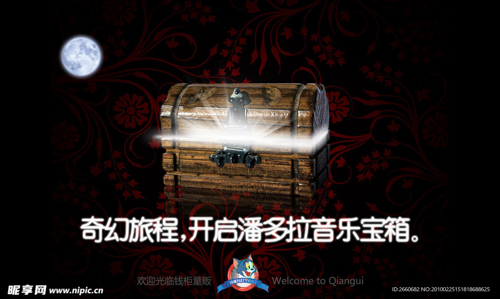 潘朵拉音乐宝盒