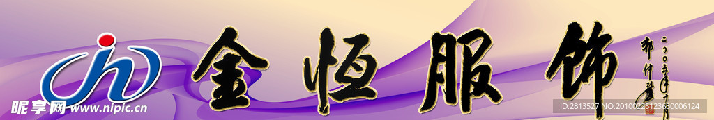 服装厂广告