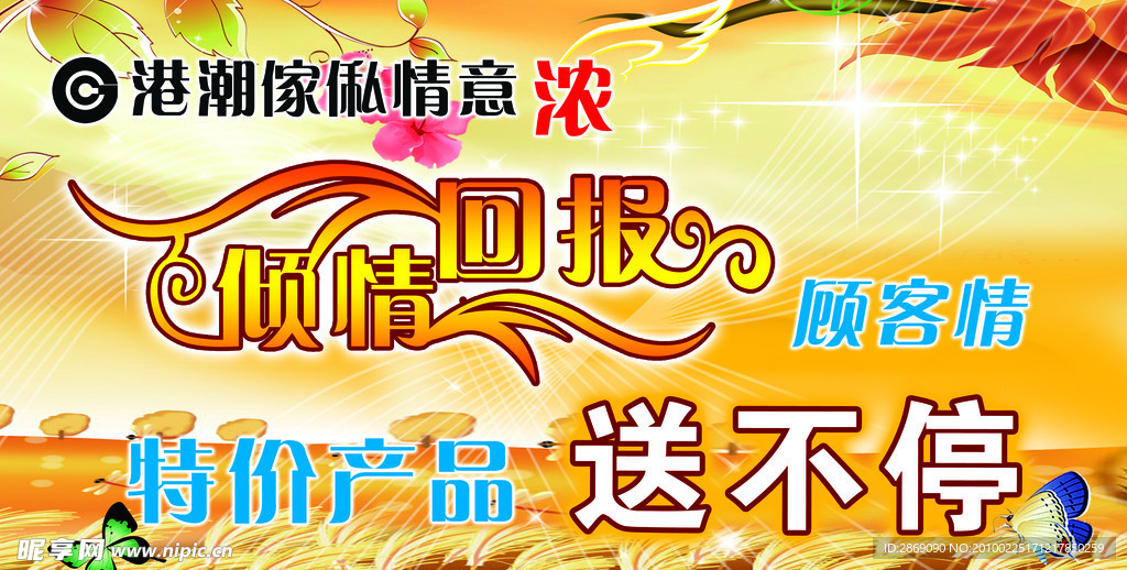 促销海报