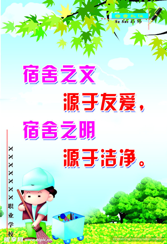 宿舍标语